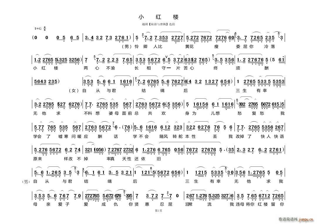 小红楼 越剧(越剧曲谱)1
