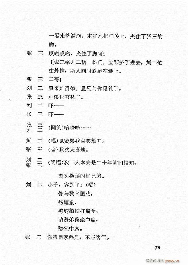 地方戏曲选编 一 61 120(十字及以上)19