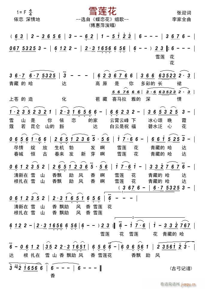 雪莲花 选自 蝶恋花 组歌(十字及以上)1