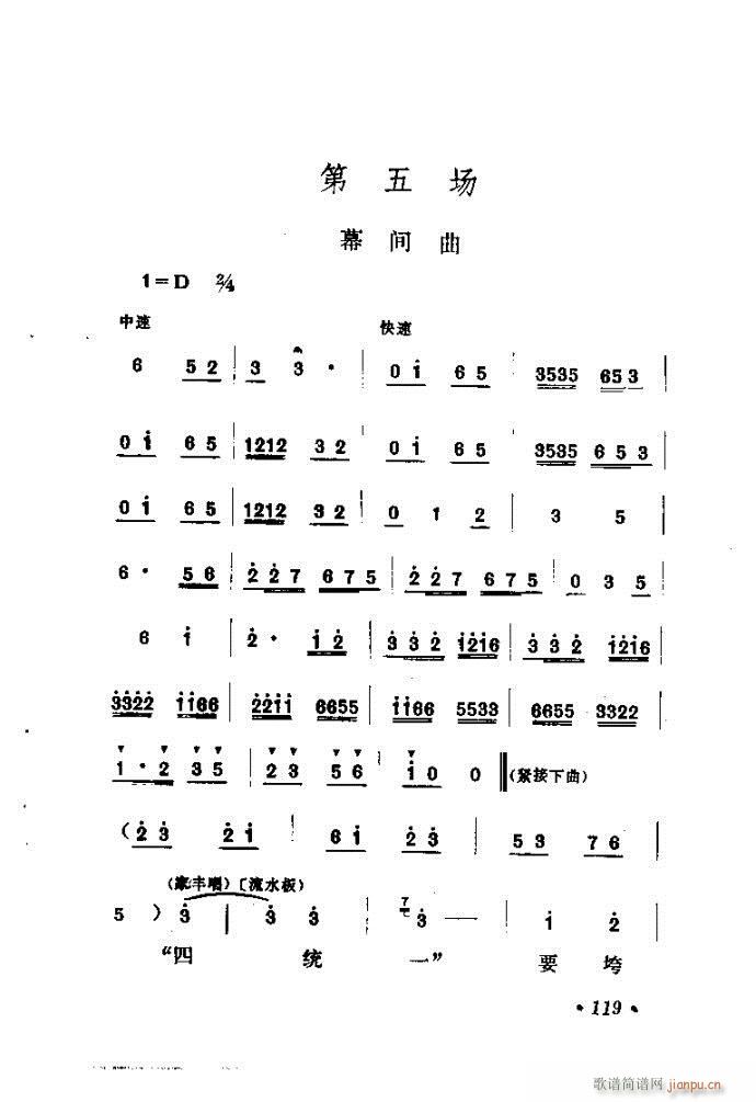 山东梆子 铁马宏图(九字歌谱)120