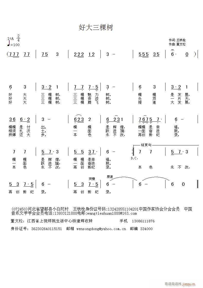 好大三棵树(五字歌谱)1