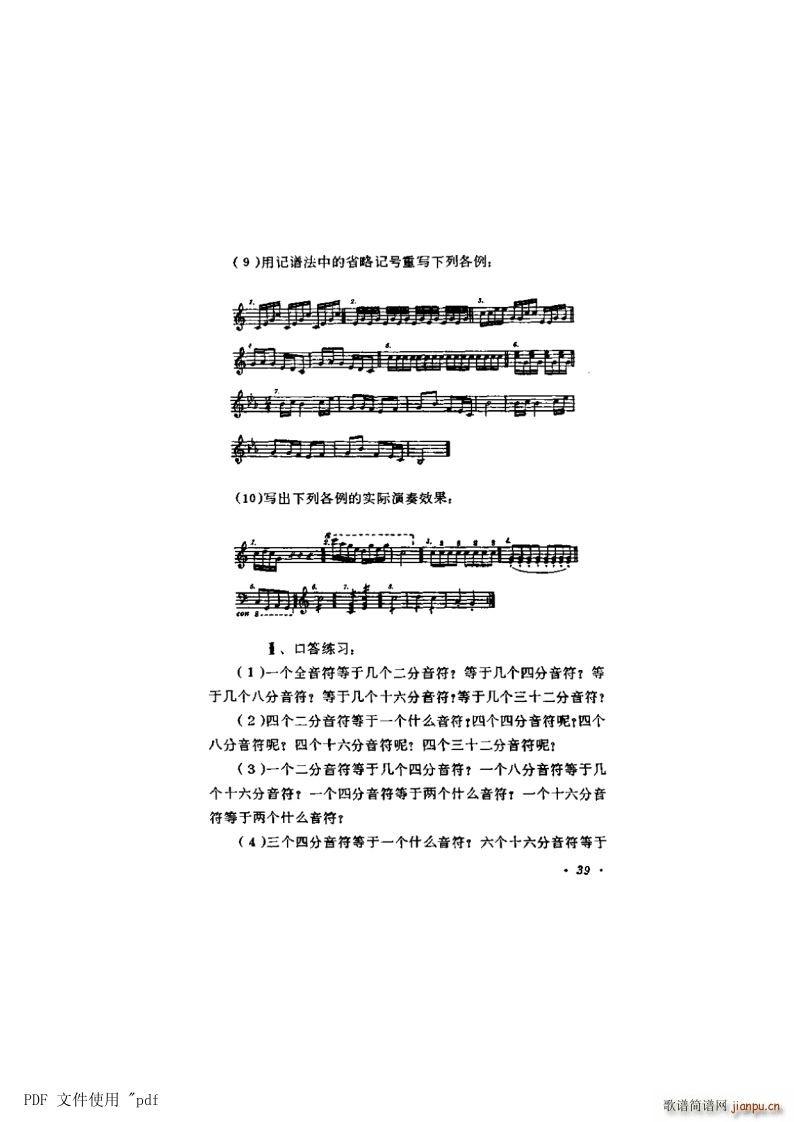 其他 第3章 第39页 第8节 演奏法的记号 练习(十字及以上)1