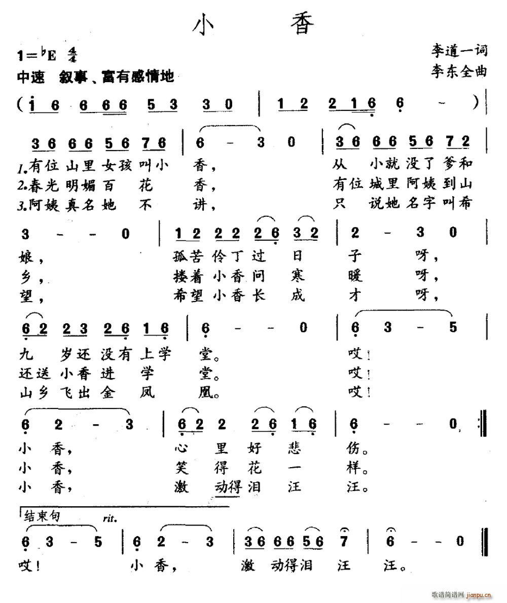 小香(二字歌谱)1