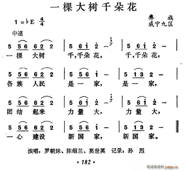 一棵大树千朵花(七字歌谱)1