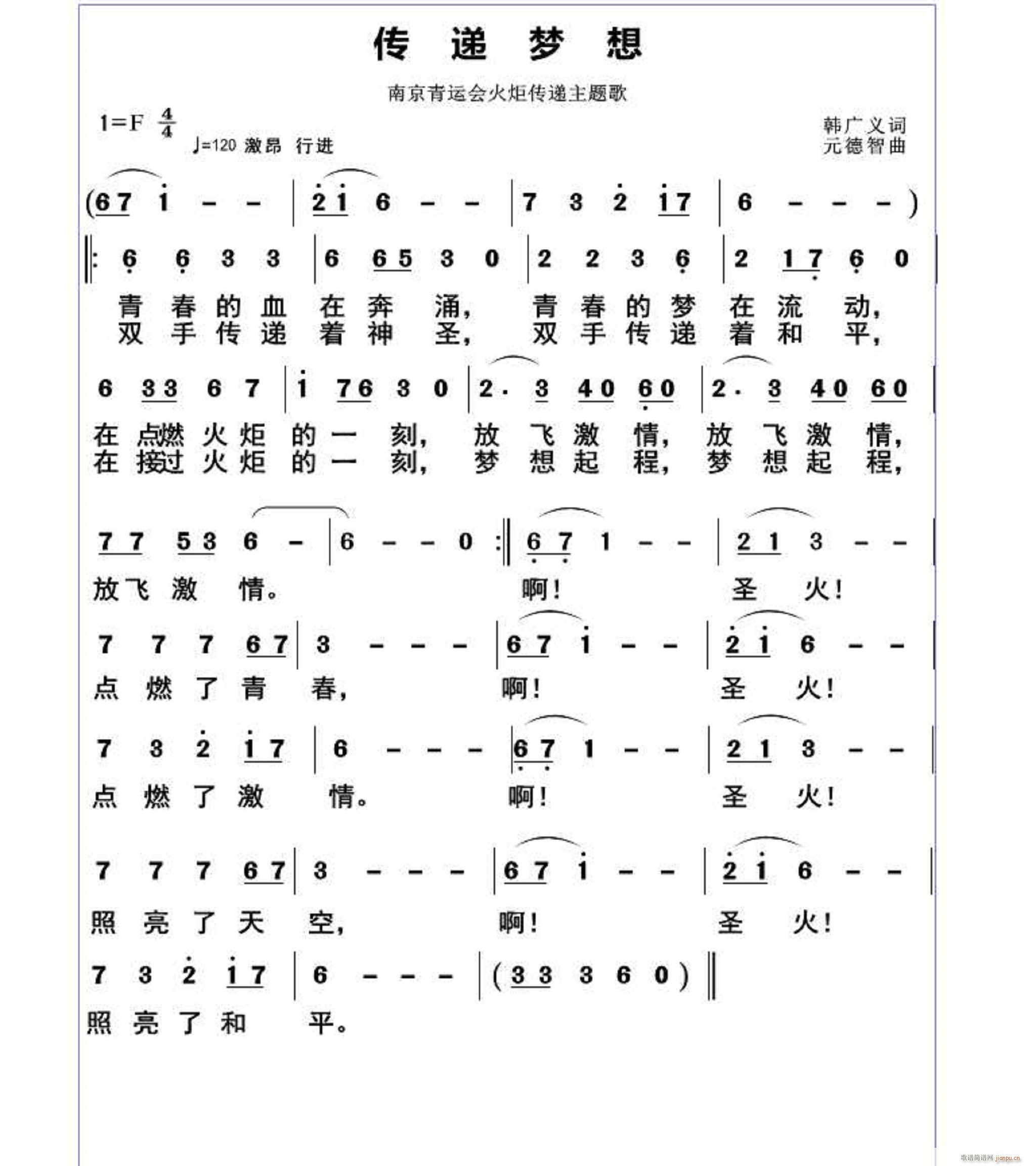 传递梦想(四字歌谱)1