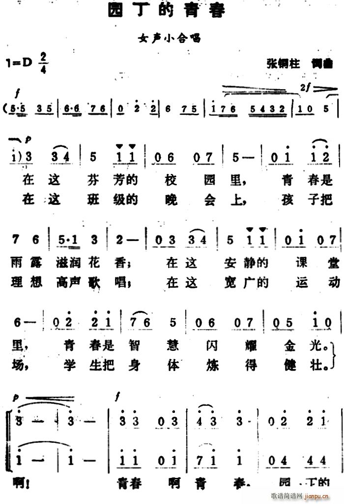 园丁的青春 女声小合唱(合唱谱)1