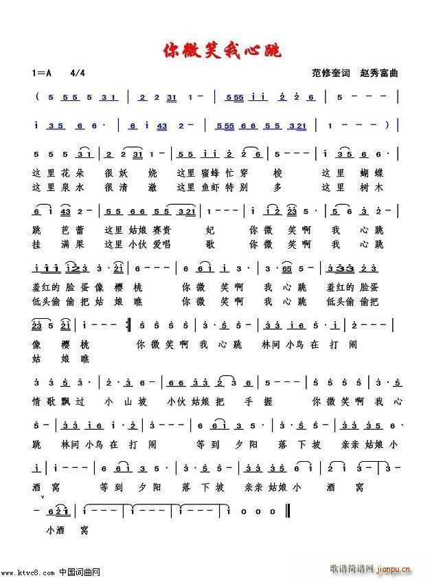 你微笑我心跳(六字歌谱)1