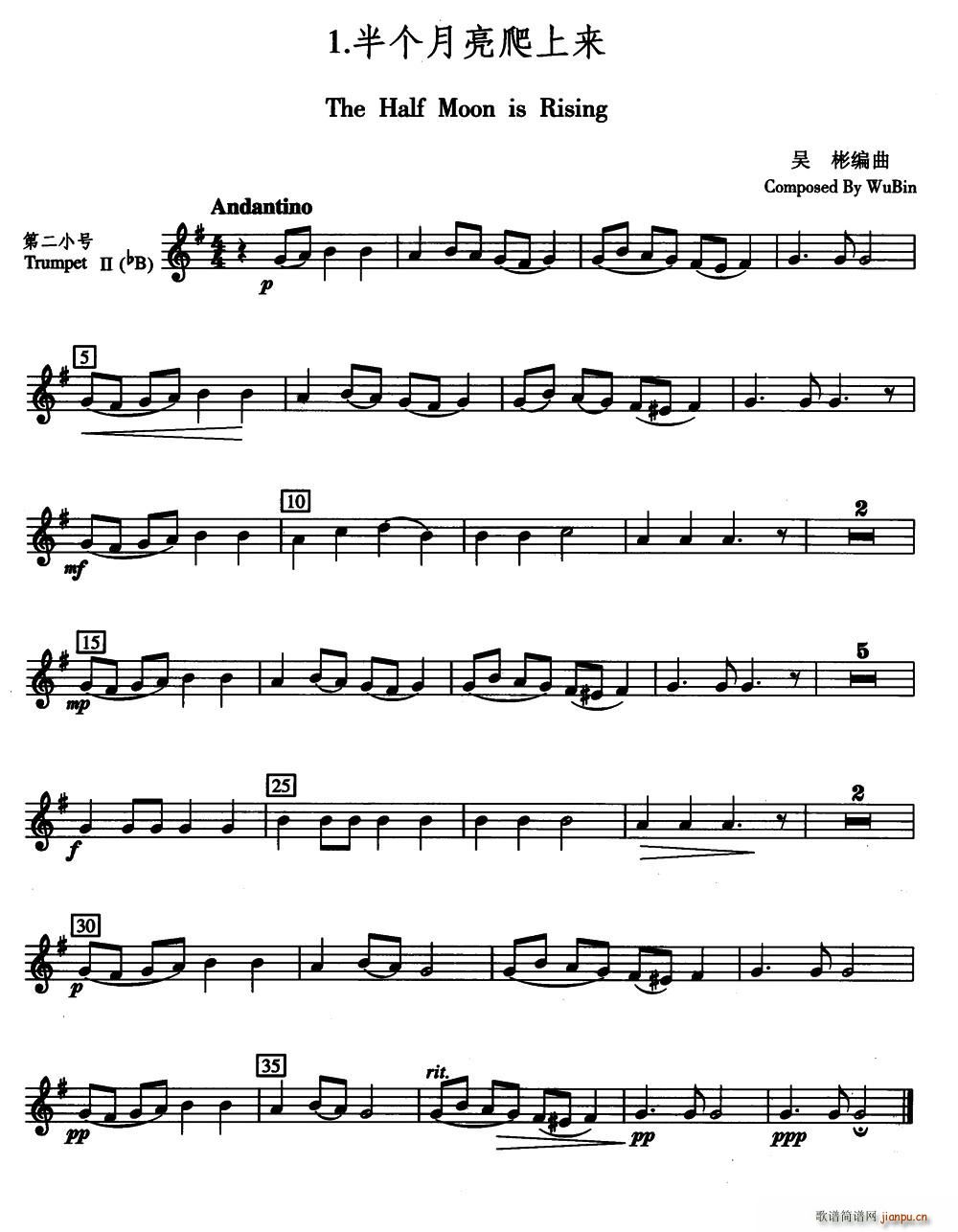 半个月亮爬上来 五重奏第二小号 铜管(总谱)1