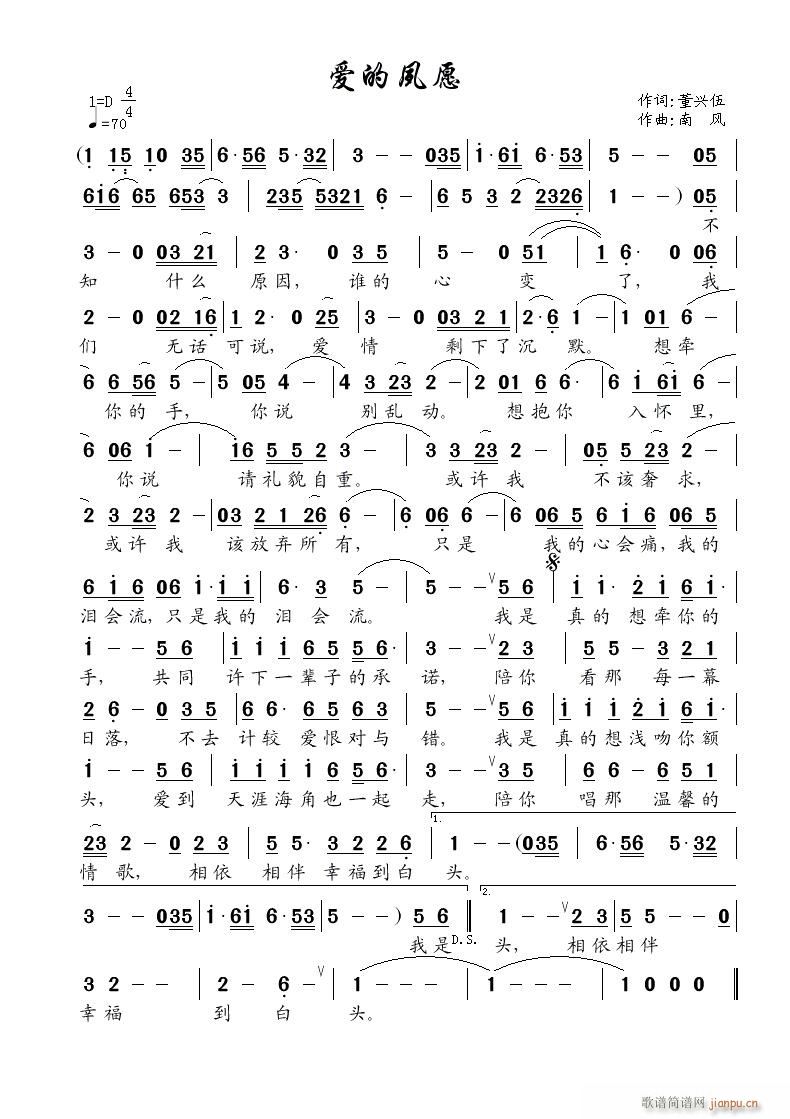 爱的夙愿(四字歌谱)1