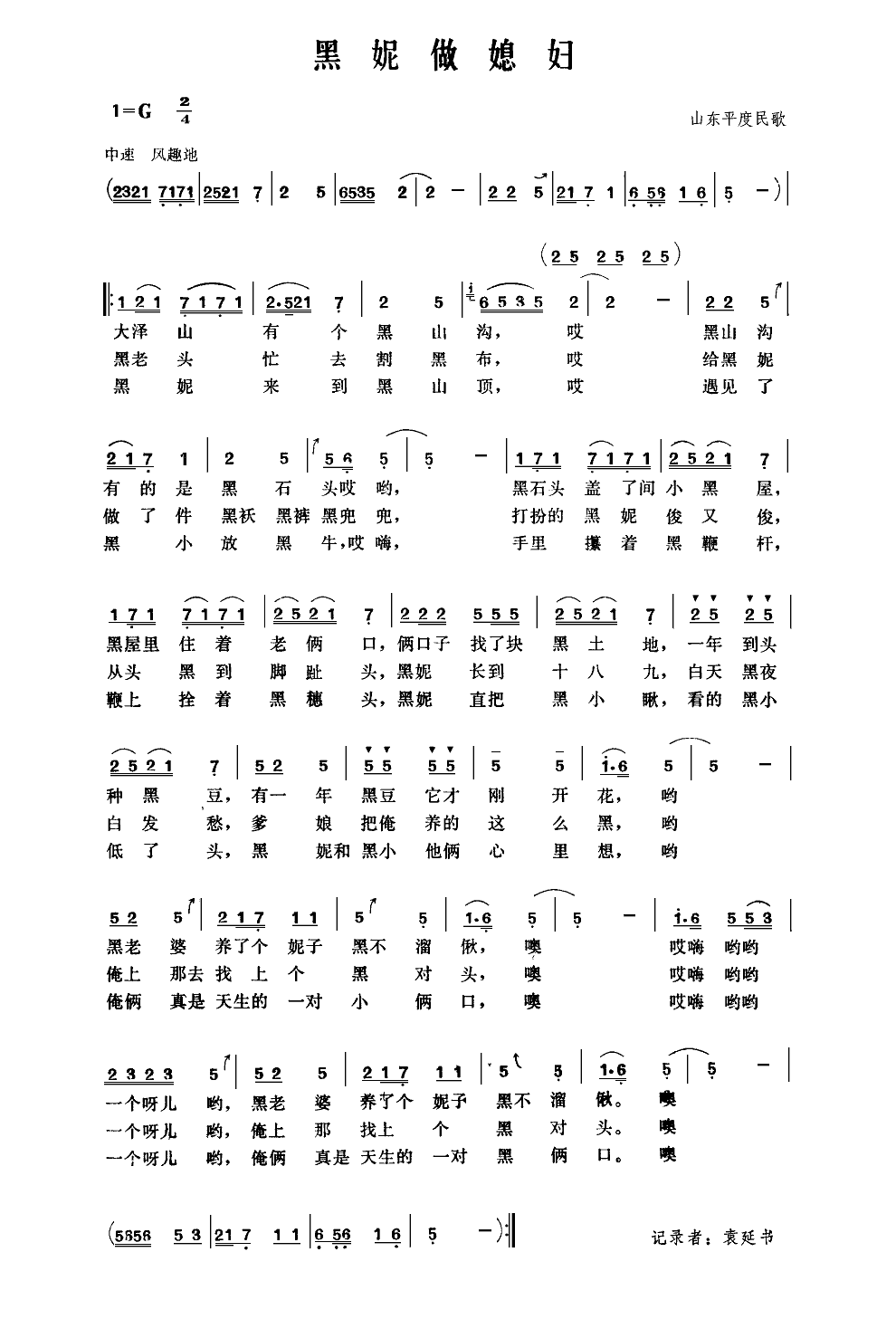 黑妮做媳妇(五字歌谱)1