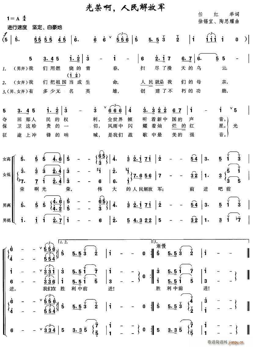 光荣啊，人民解放军(九字歌谱)1