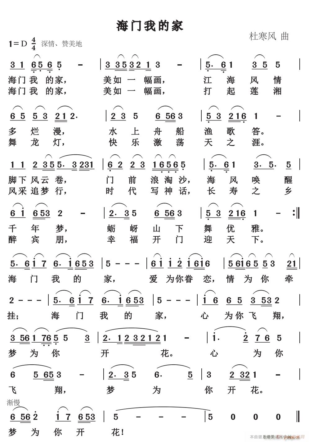 海门我的家(五字歌谱)1