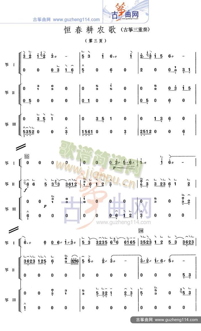 恒春耕农歌(古筝扬琴谱)3