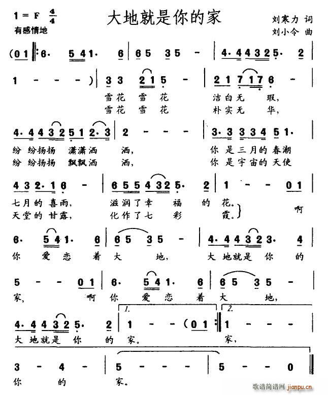 大地就是你的家(七字歌谱)1