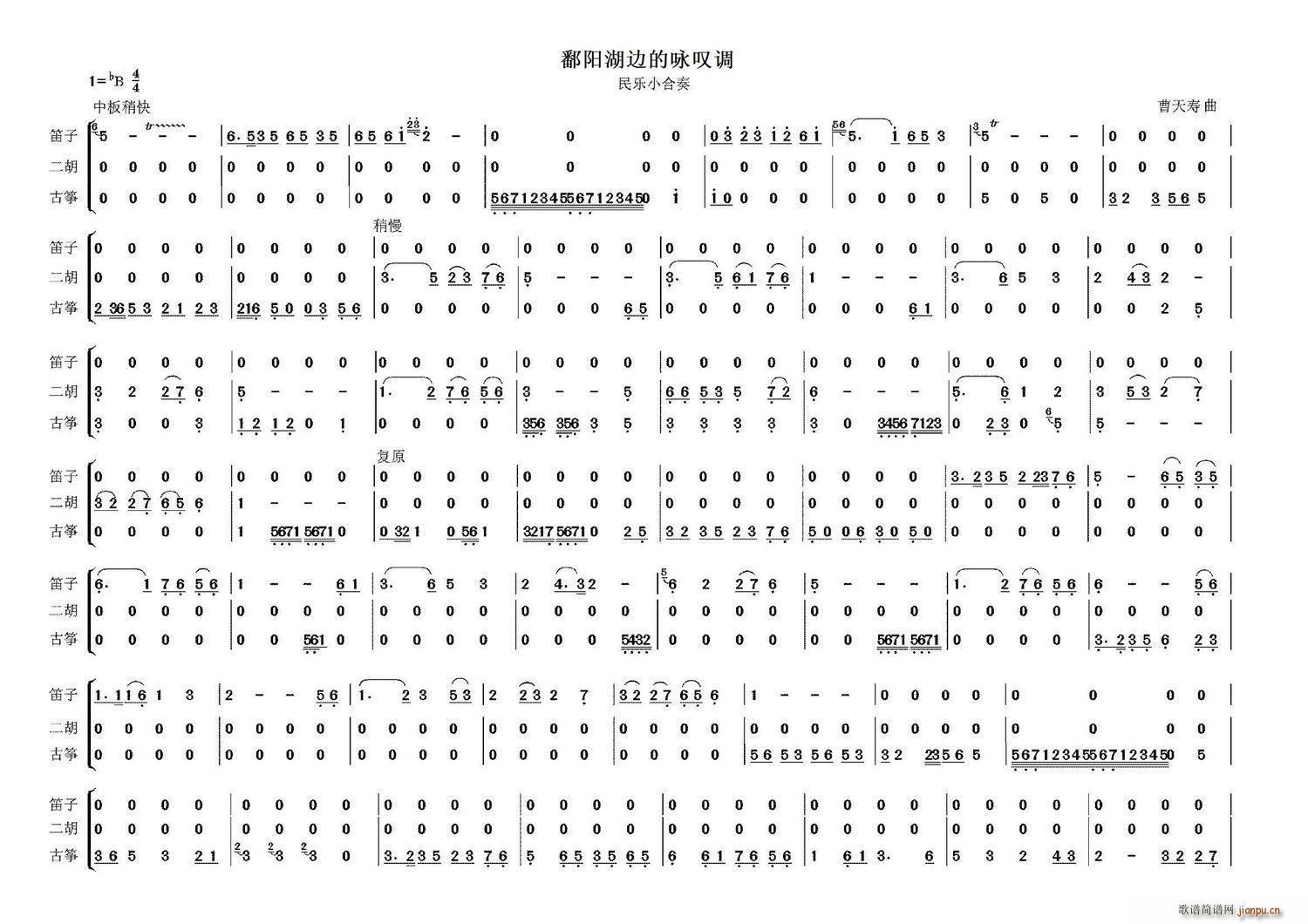 鄱阳湖边的咏叹调 乐队(总谱)1