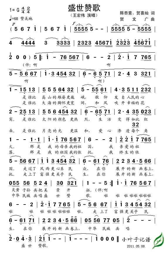 盛世赞歌(四字歌谱)1