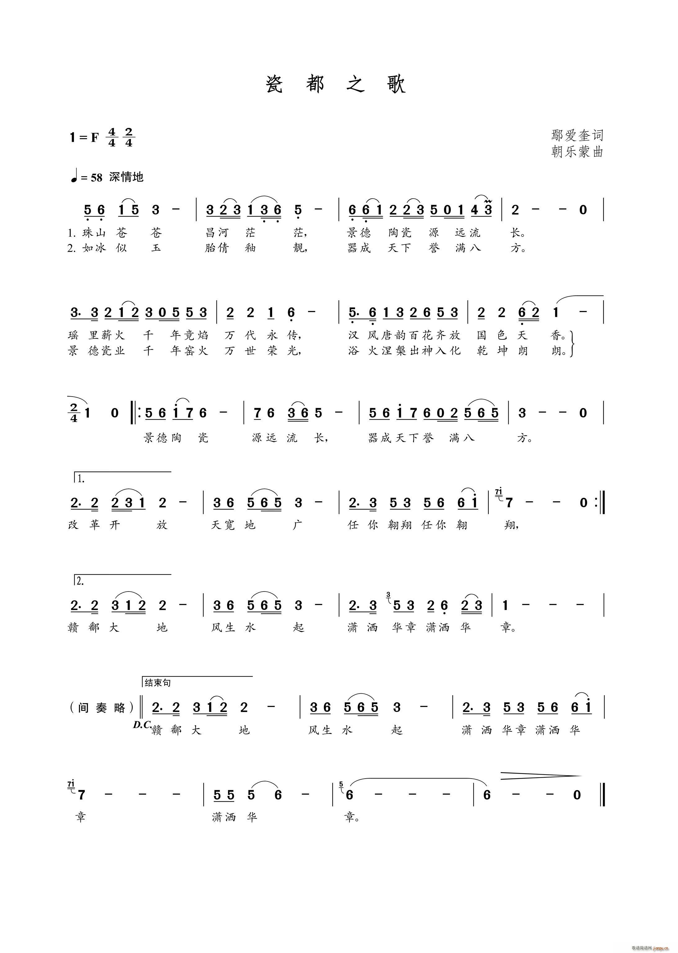 瓷都之歌(四字歌谱)1