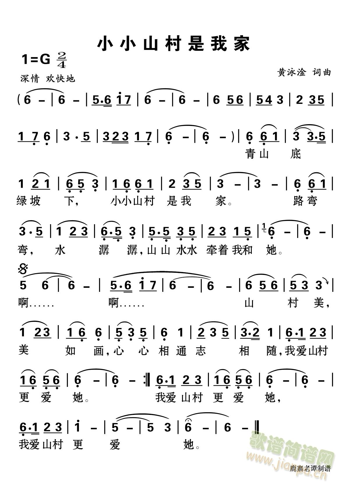 小小山村是我家(七字歌谱)1