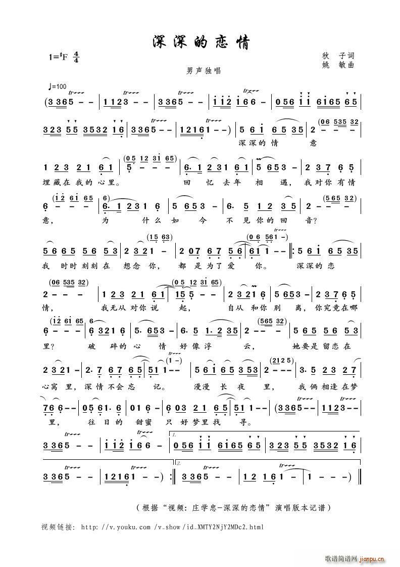 深深的恋情 男声独唱(十字及以上)1