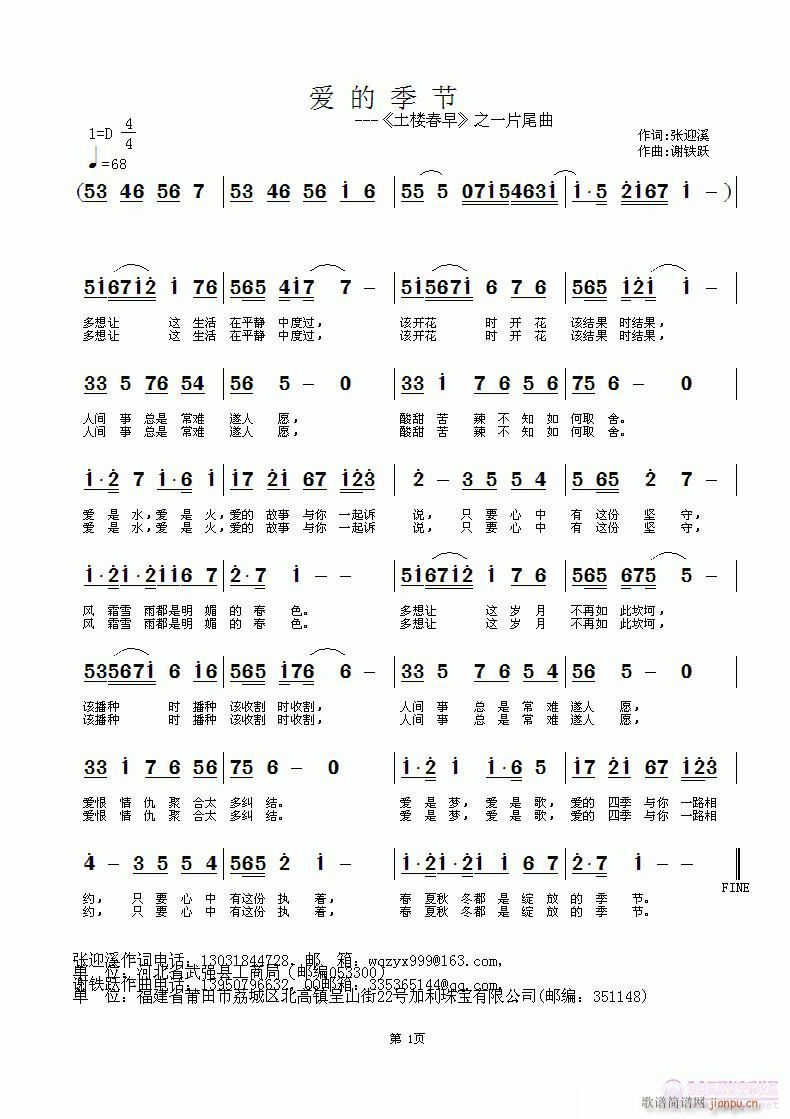 爱的季节(四字歌谱)1