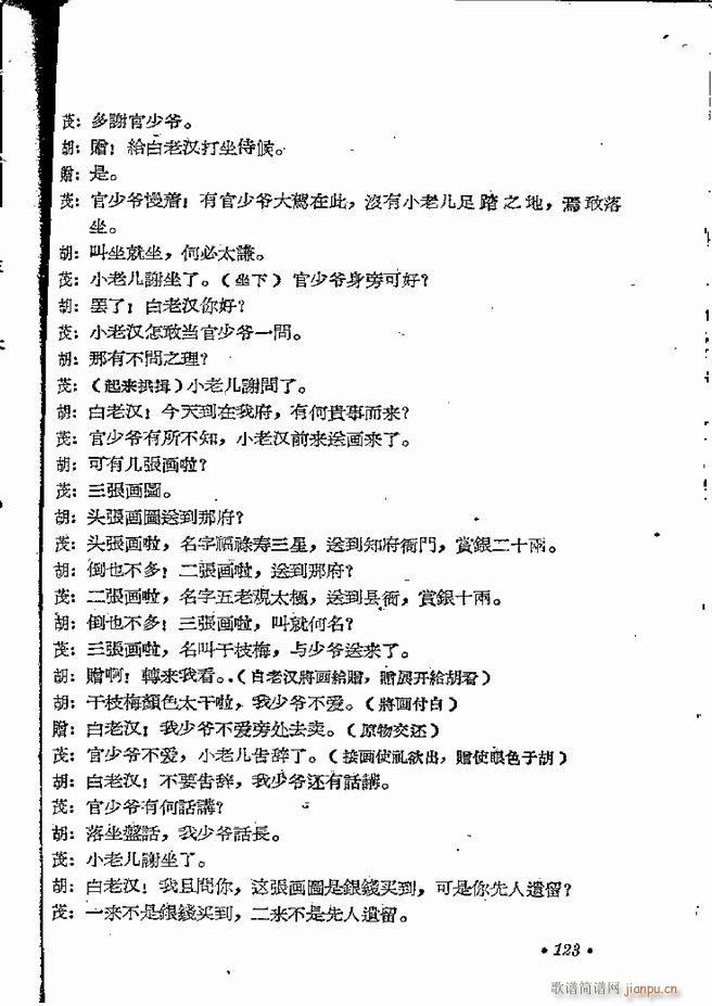 河南地方戏曲汇编 第五集 豫剧 121 162(豫剧曲谱)3