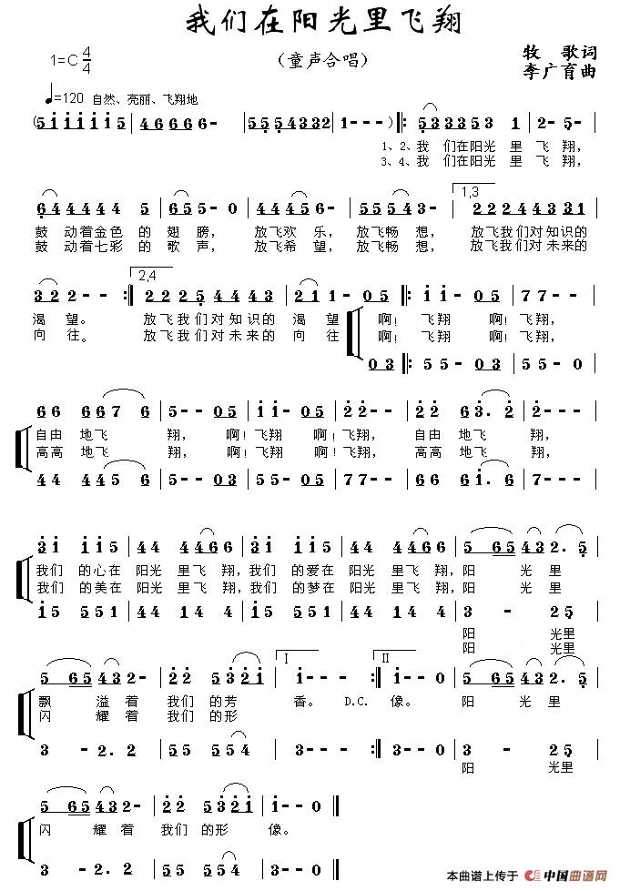 我们在阳光里飞翔(八字歌谱)1