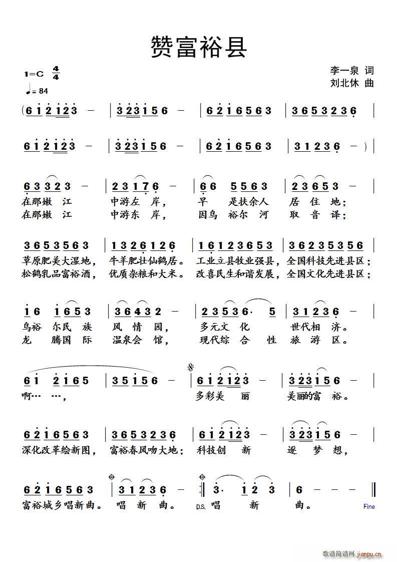 赞富裕县(四字歌谱)1