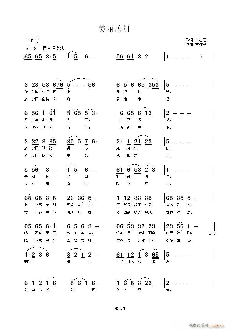 美丽岳阳(四字歌谱)1