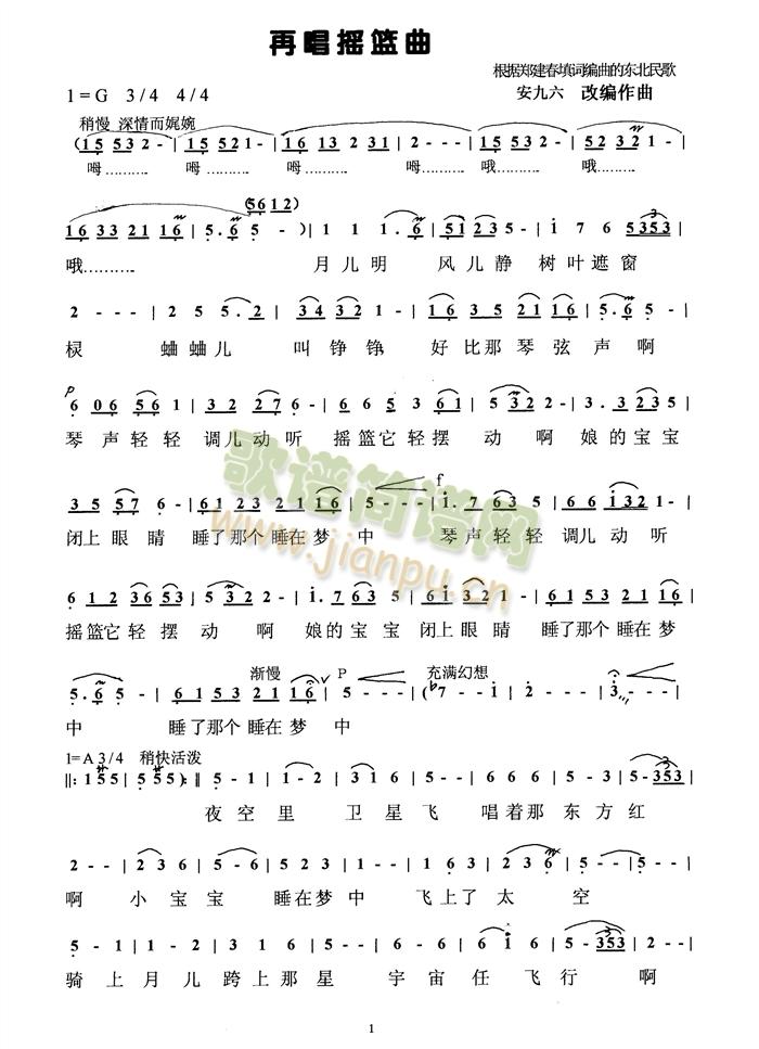 再唱摇篮曲(五字歌谱)1