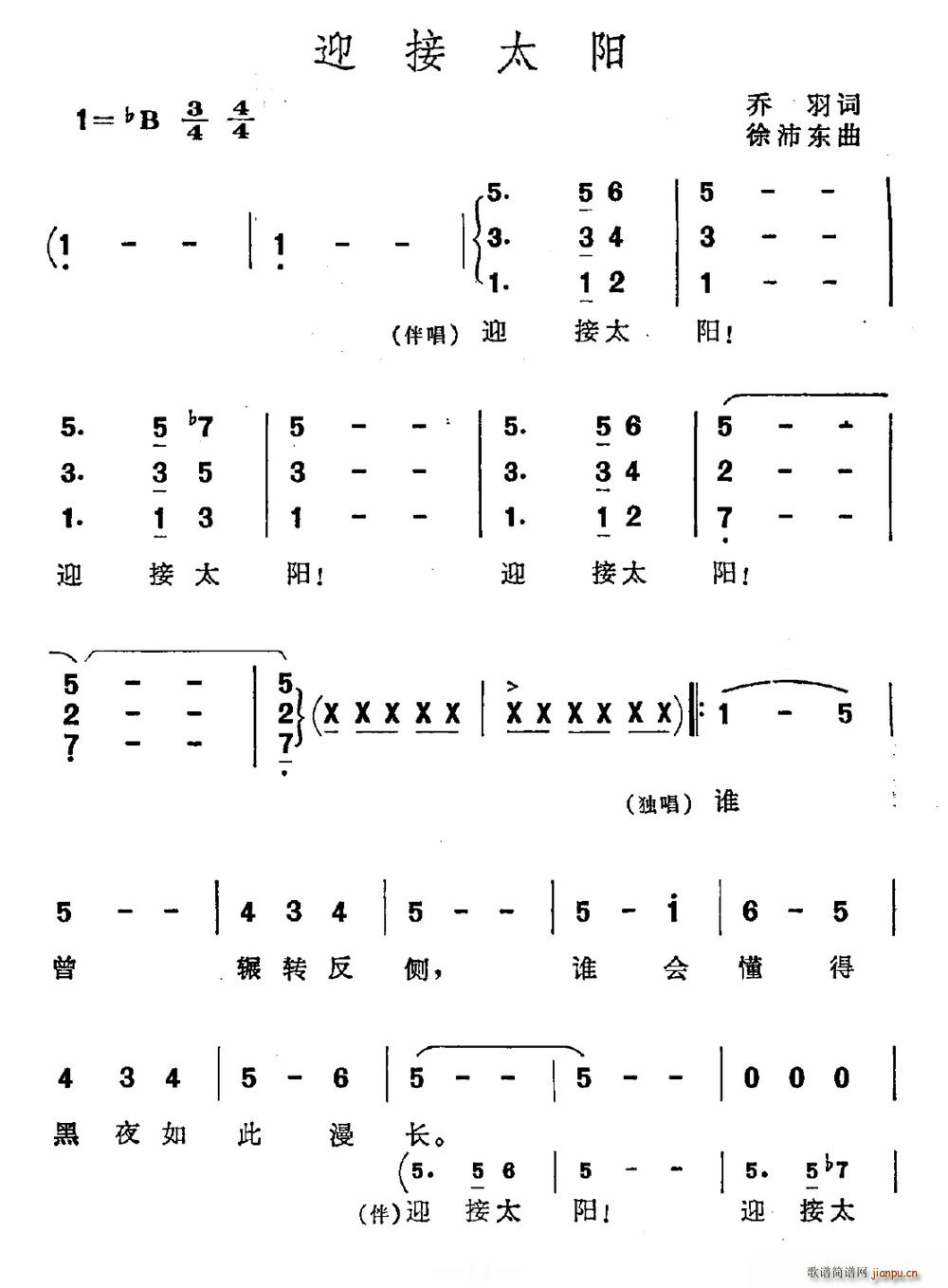 迎接太阳(四字歌谱)1