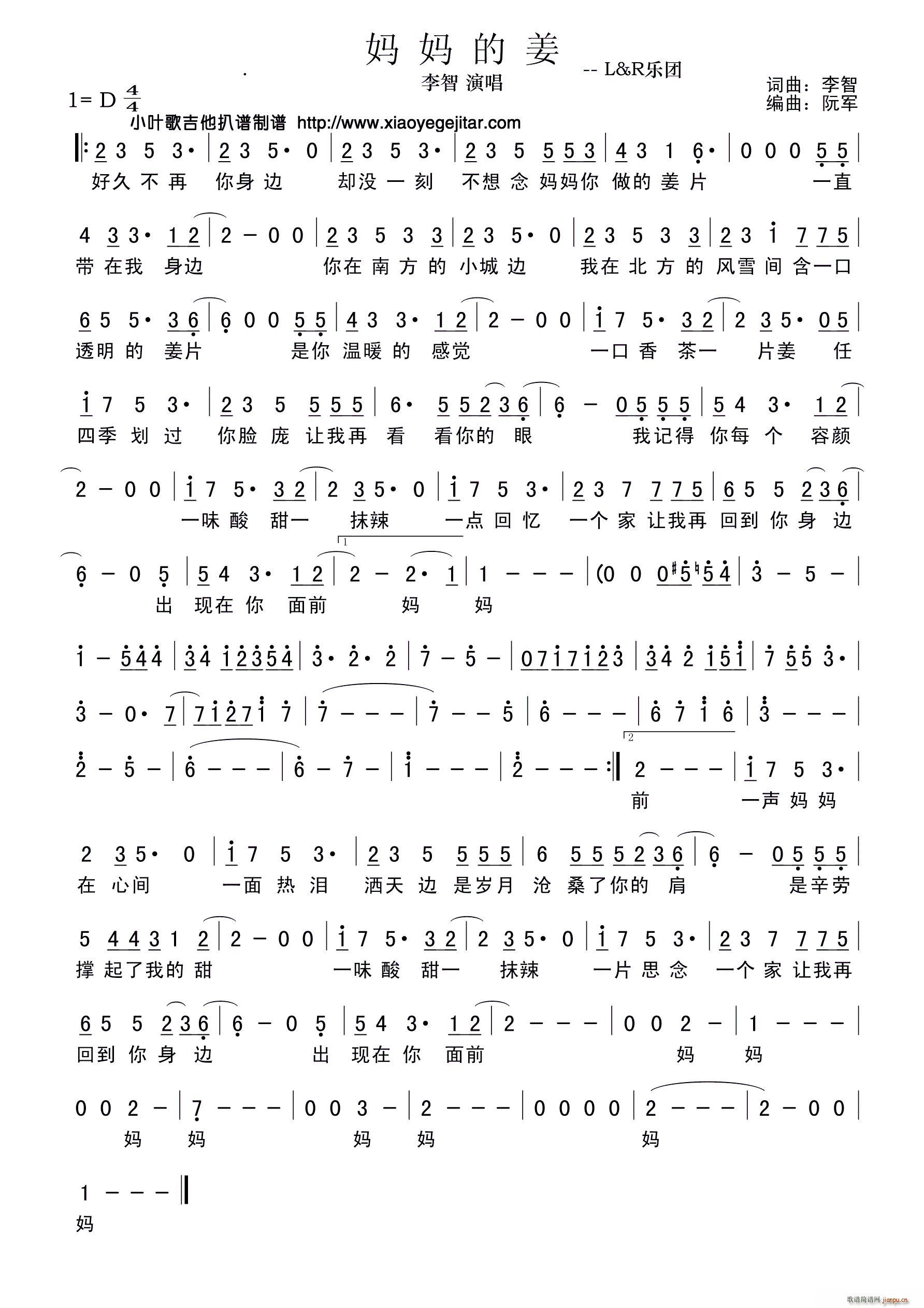 妈妈的姜(四字歌谱)1