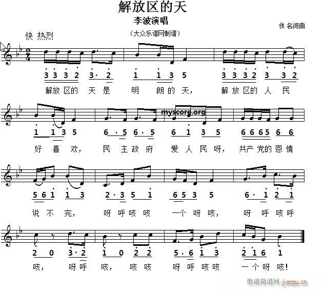 名家演唱的歌曲 解放区的天 中外皆宜(十字及以上)1