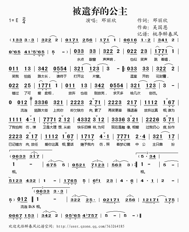 被遗弃的公主(六字歌谱)1