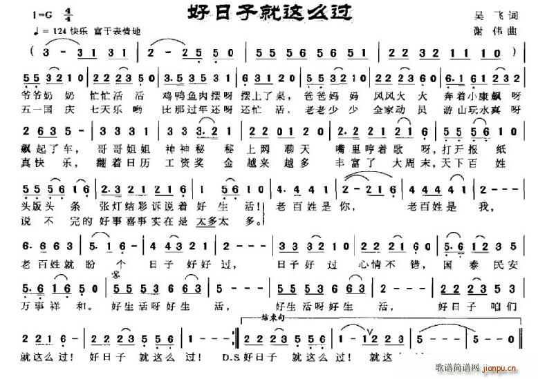 好日子就这么过(七字歌谱)1