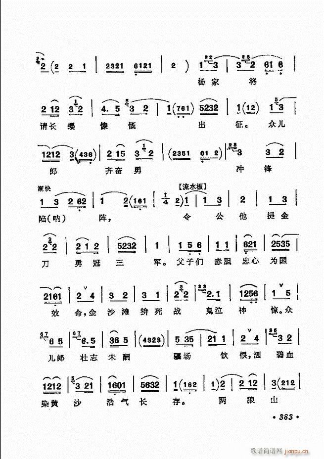 京剧著名唱腔选 下集 361 420(京剧曲谱)23