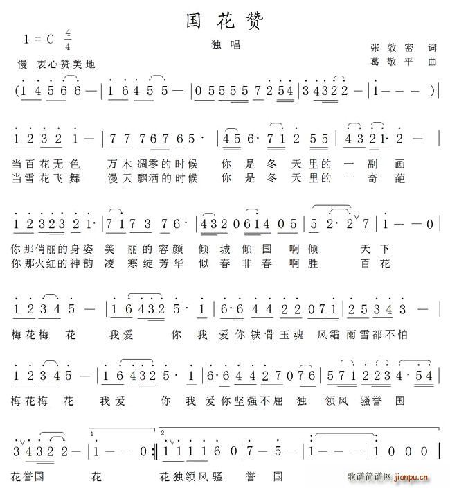 国花赞(三字歌谱)1