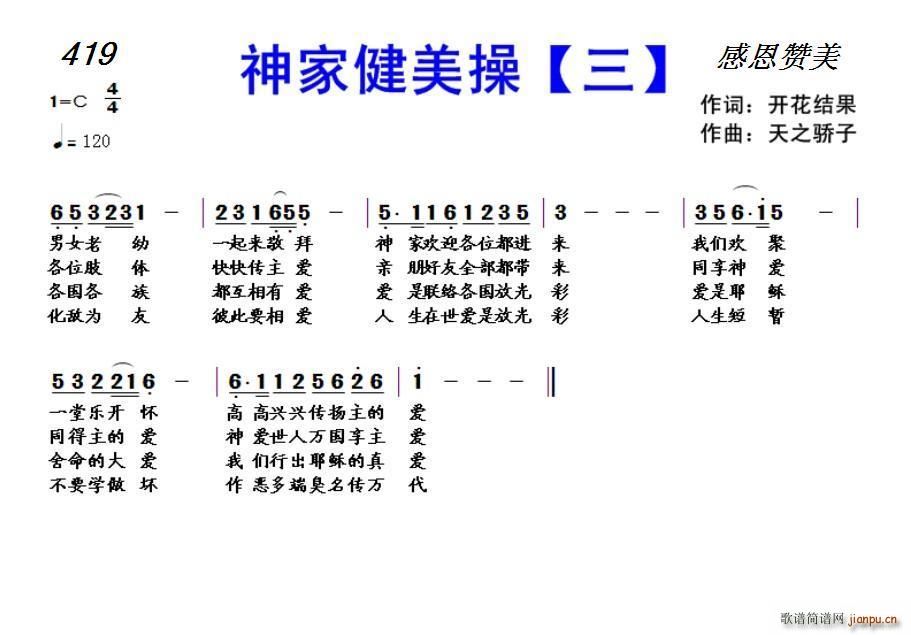 419 神家健美操 三(十字及以上)1