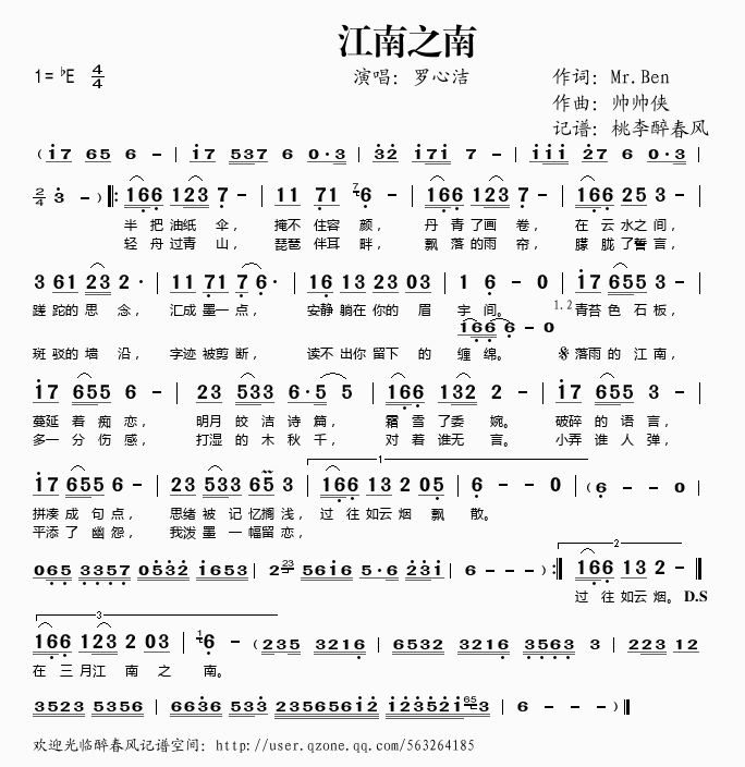 江南之南(四字歌谱)1