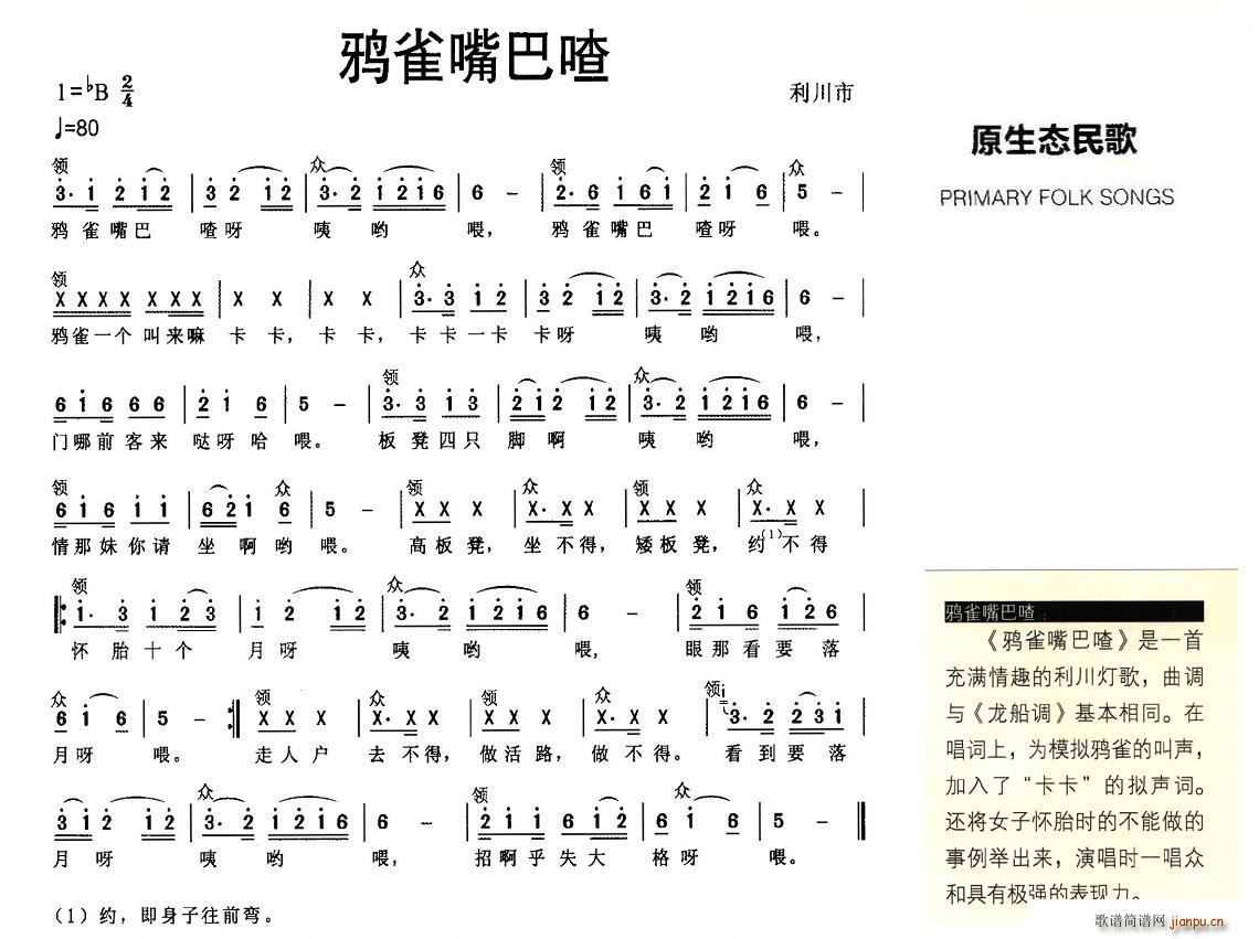 鸦雀嘴巴喳(五字歌谱)1