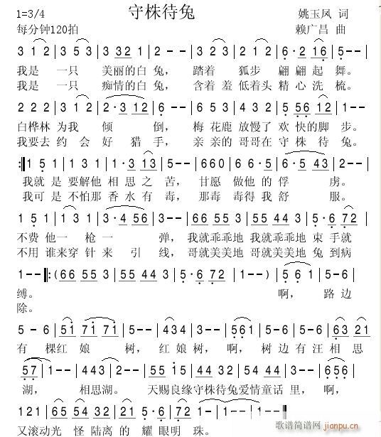 〈守株待兔(五字歌谱)1