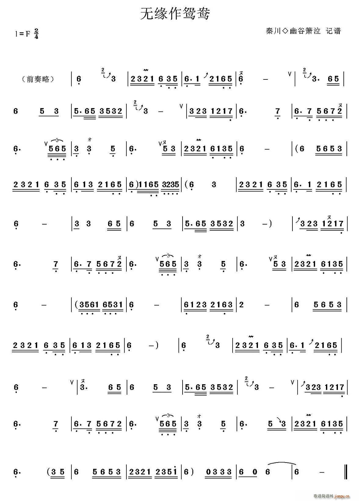 无缘作鸳鸯 箫(笛箫谱)1