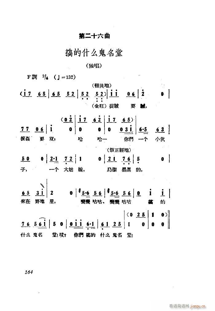 小二黑结婚 歌剧 全剧 051 100(十字及以上)42