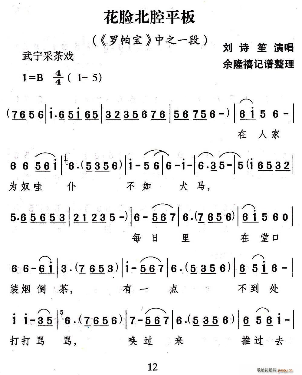 武宁采茶戏 花脸北腔平板 罗帕宝 选段(十字及以上)1