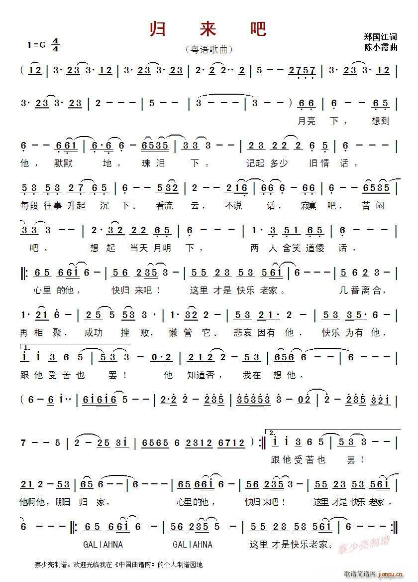 ?归来吧 粤语歌曲(九字歌谱)1
