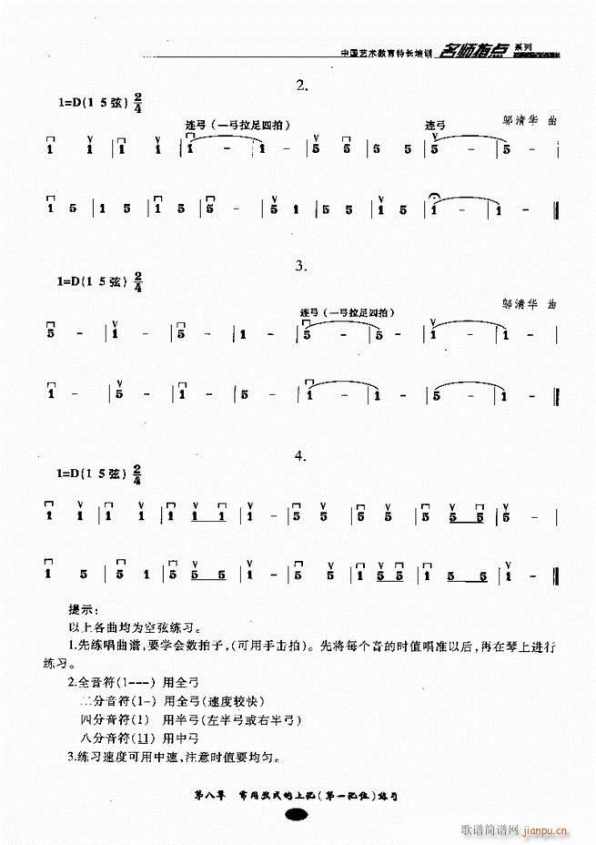 板胡名师指点 目录前言1 60(二胡谱)56