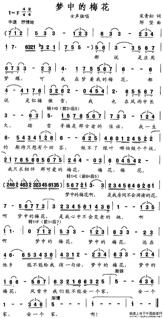 梦中的梅花(五字歌谱)1