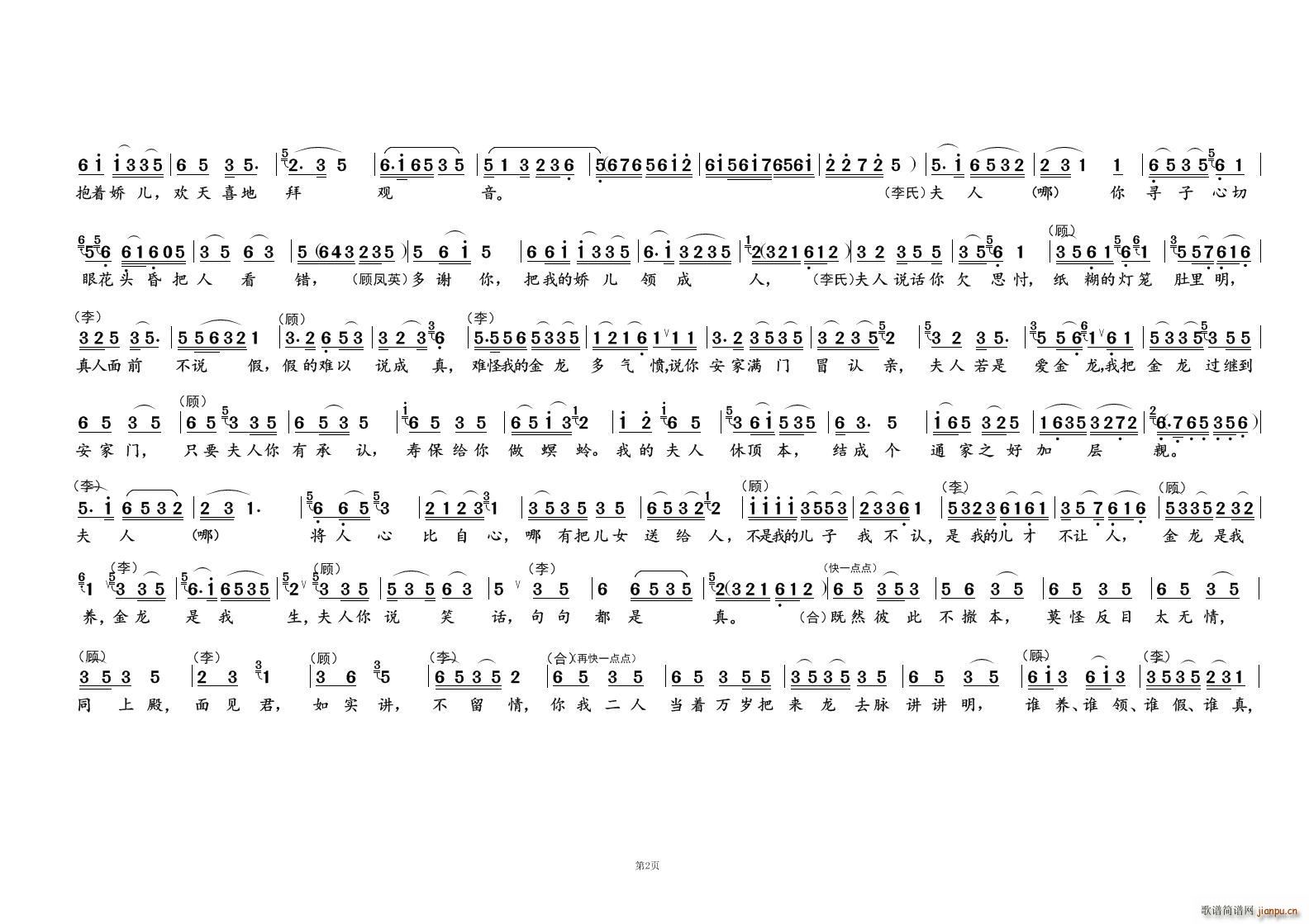 金殿认子② 名家名段 淮剧(十字及以上)1