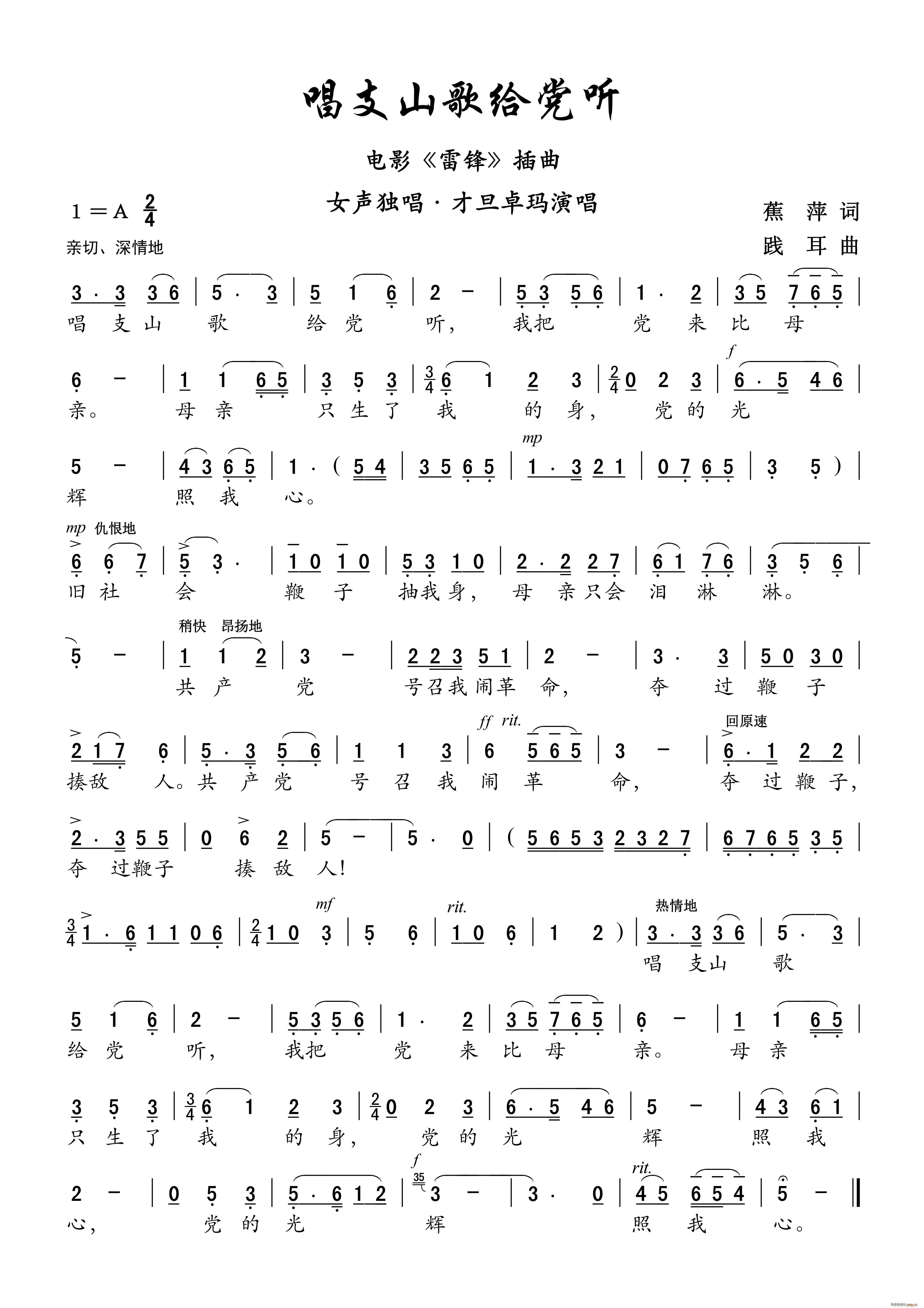 唱支山歌给党听 女声独唱(十字及以上)1