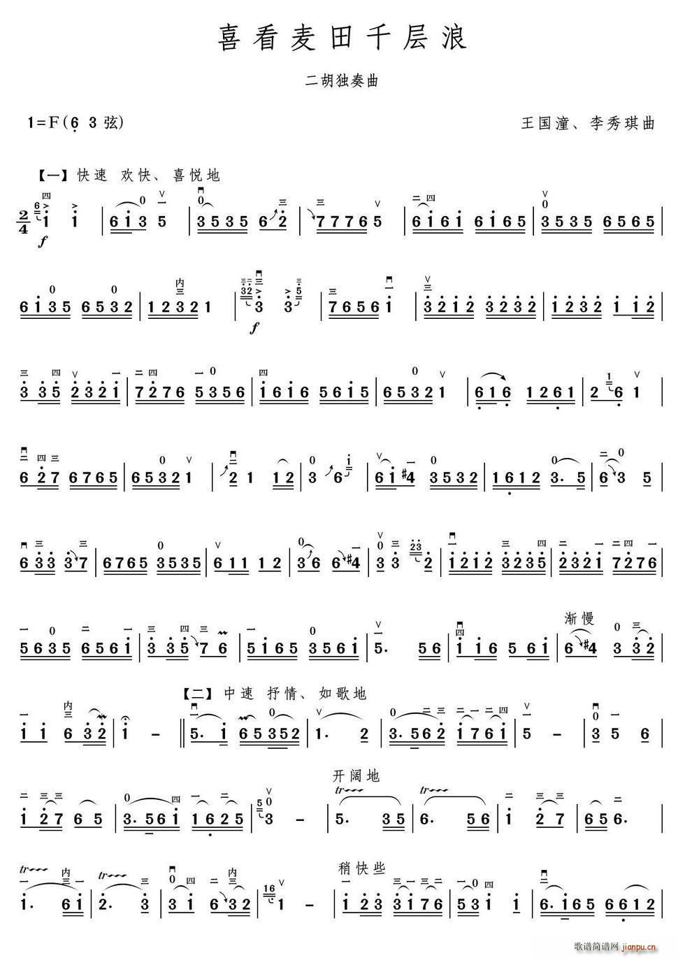 喜看麦田千层浪 二胡独奏曲两页谱(二胡谱)1