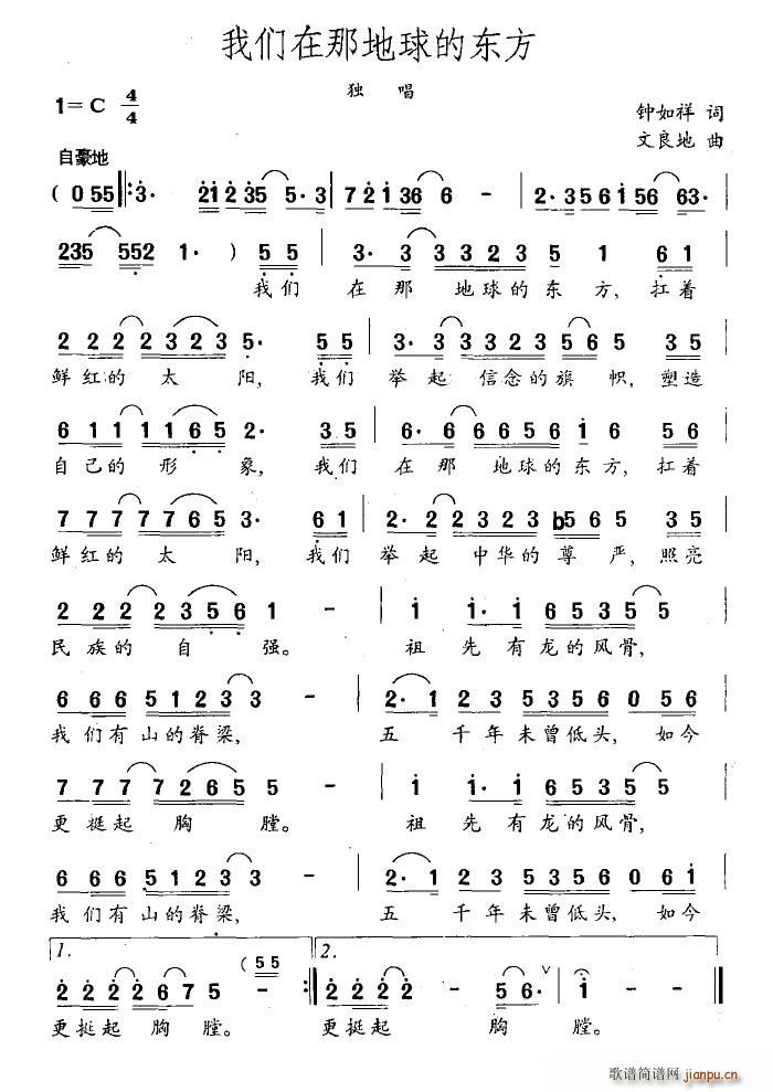 我们在那地球的东方(九字歌谱)1